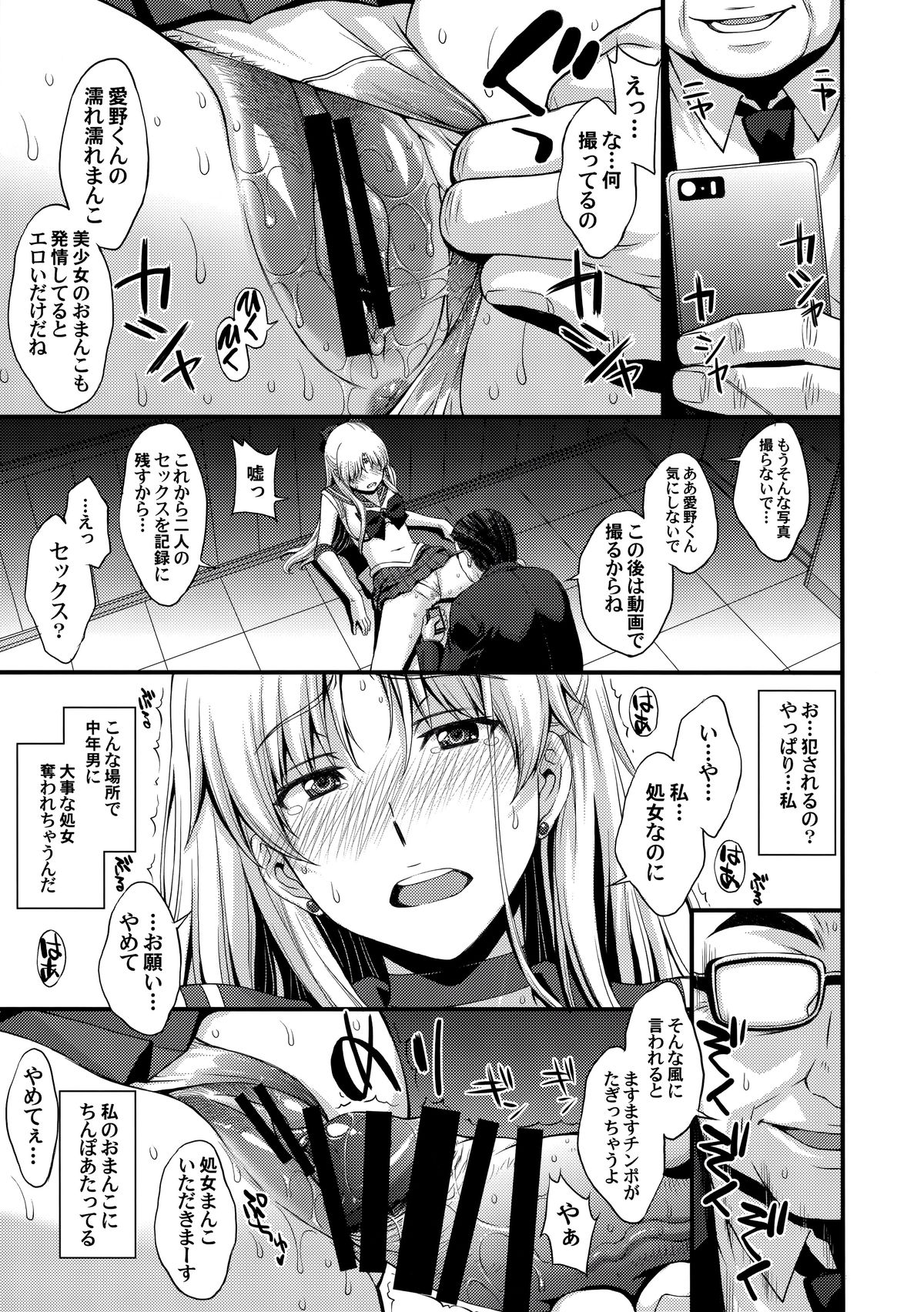 Venus VS Chuunen Dansei Kyouyu page 12 full