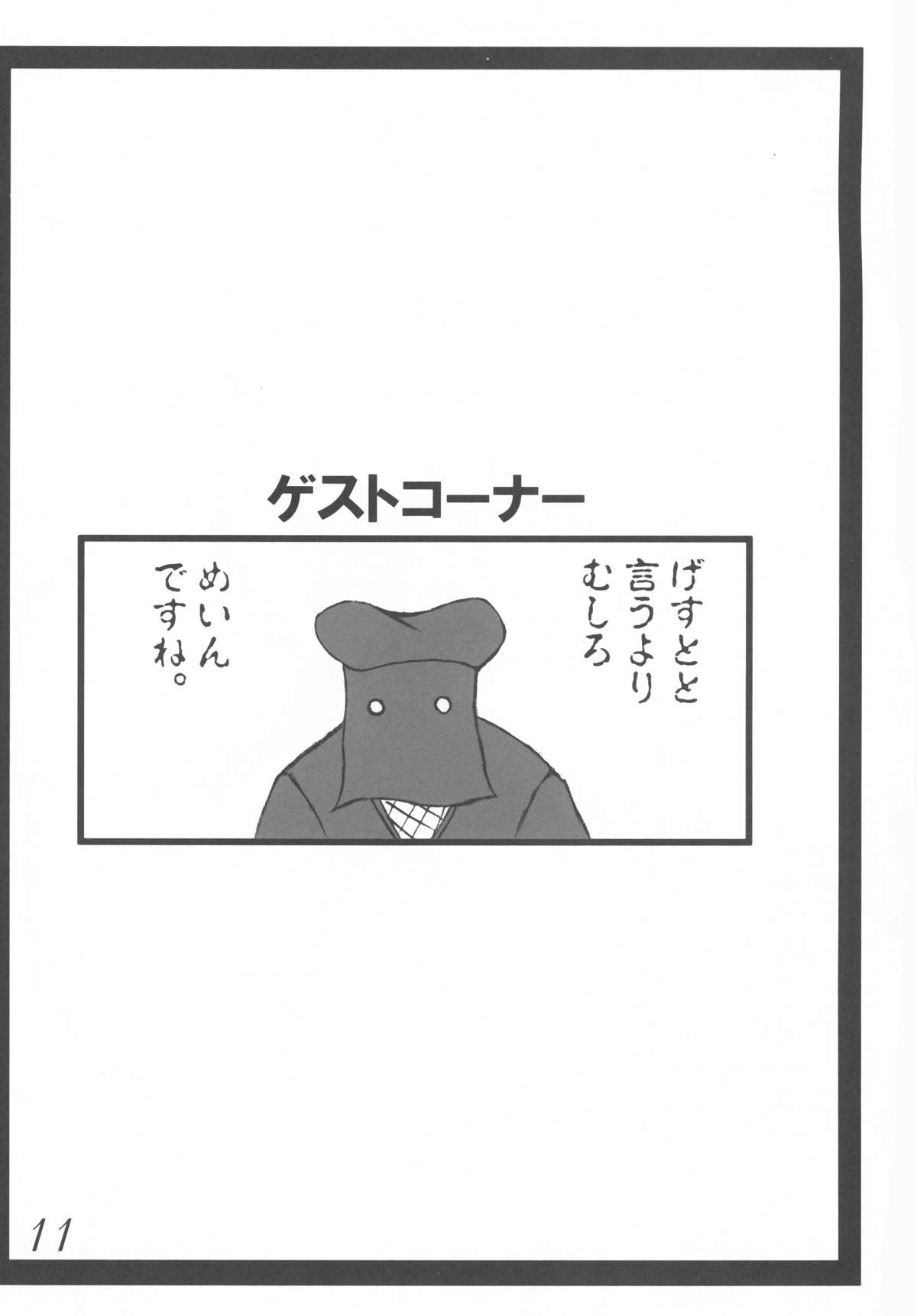 Blond Guardian -VS- page 11 full