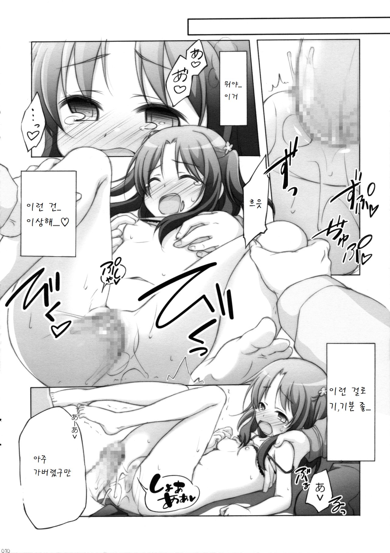 Titokara Yorozubon page 10 full