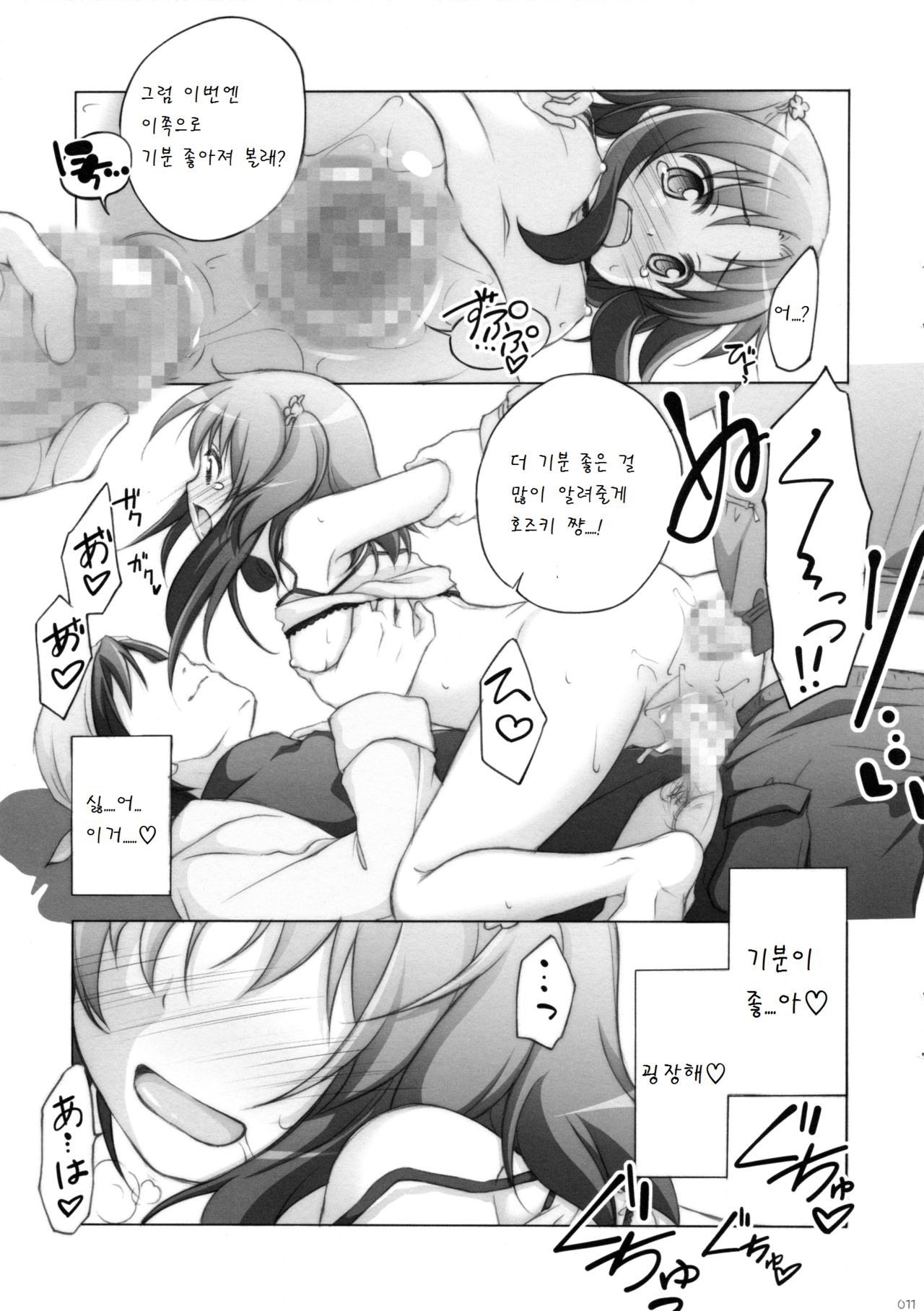 Titokara Yorozubon page 11 full
