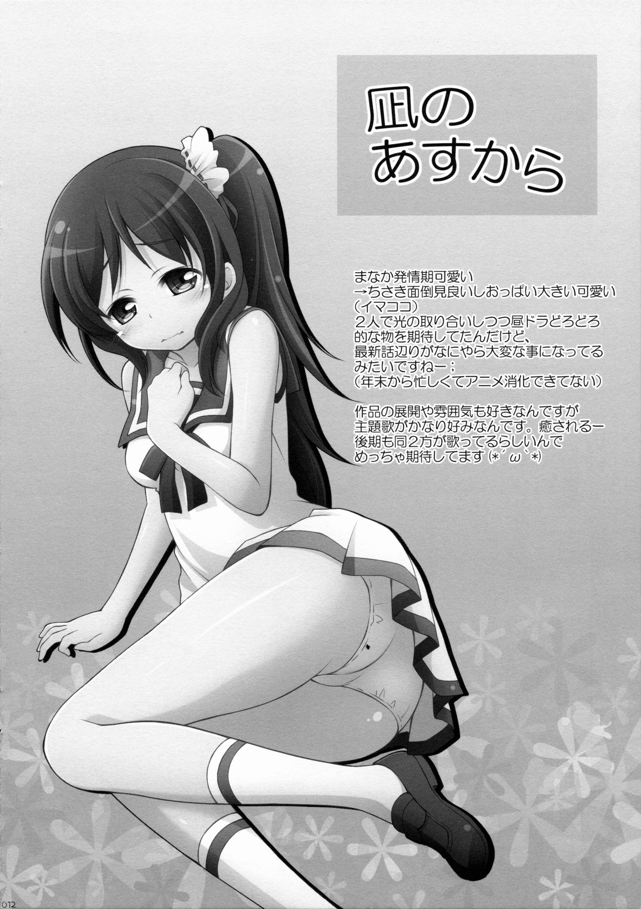 Titokara Yorozubon page 12 full