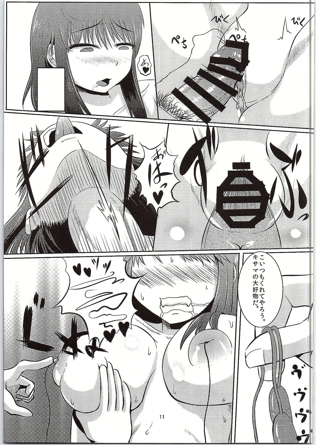 Teitoku shika Shiranai Watashitachi page 12 full