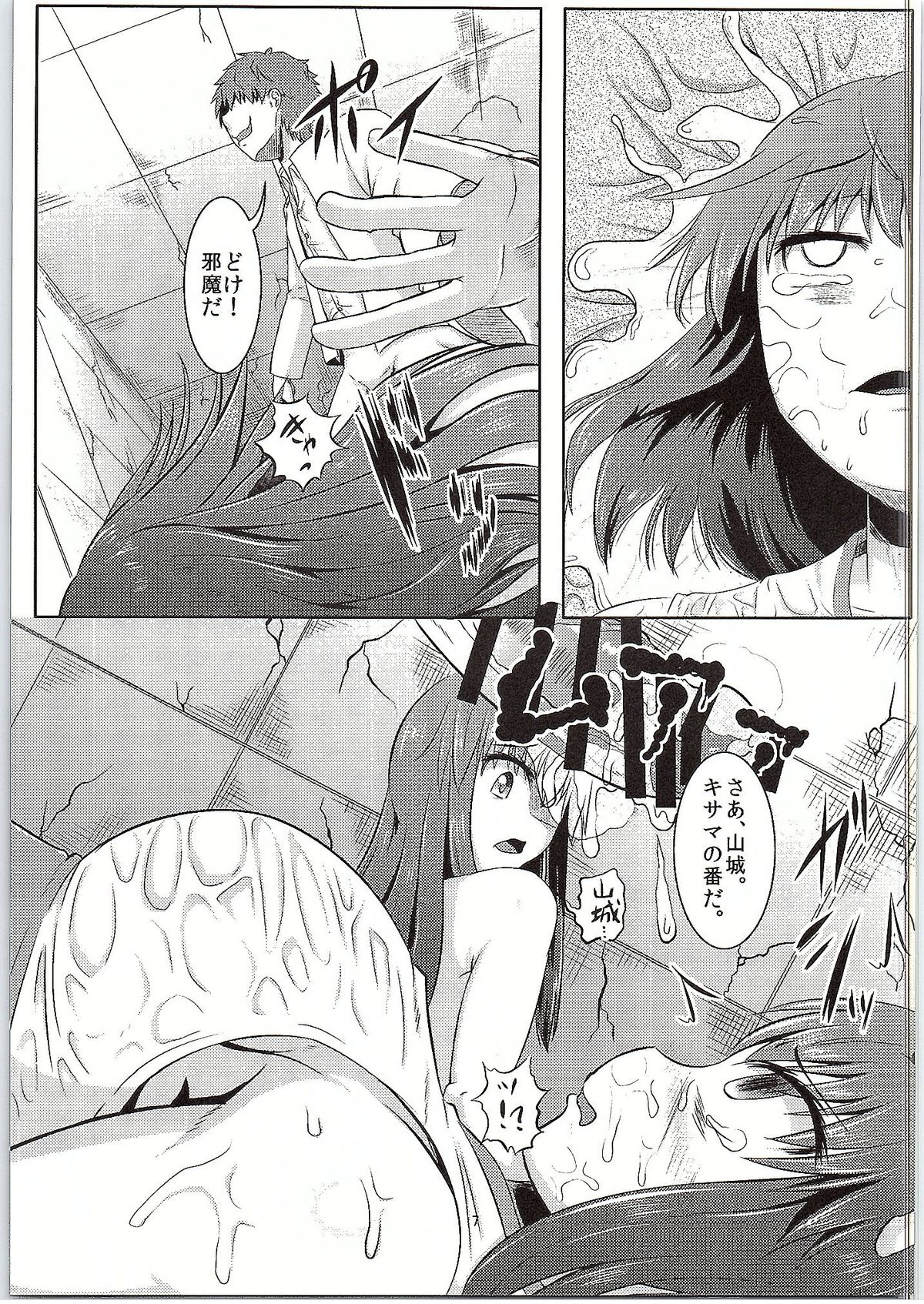 Teitoku shika Shiranai Watashitachi page 8 full
