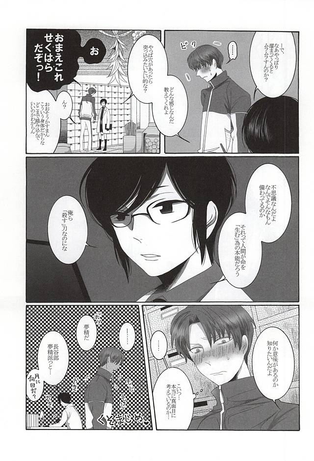 Brother Waltz page 9 full
