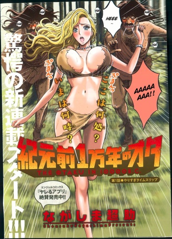 [Nagashima Chousuke] Kigenzen 10000 Nen no Ota | The Otaku in 10,000 B.C. [English] [Natty Translations, Lazarus H] cover