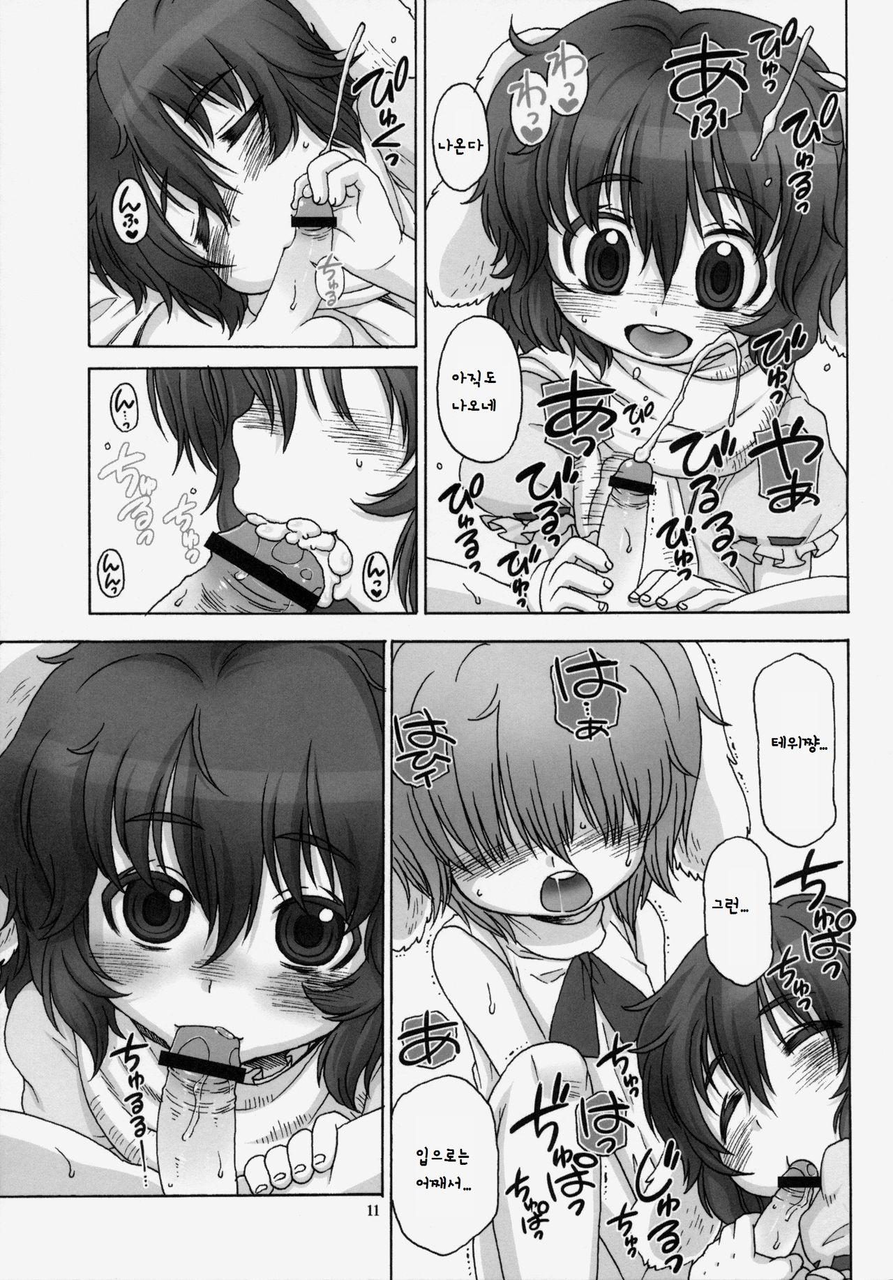 Omoidasenaku naru Sono Hi made page 11 full