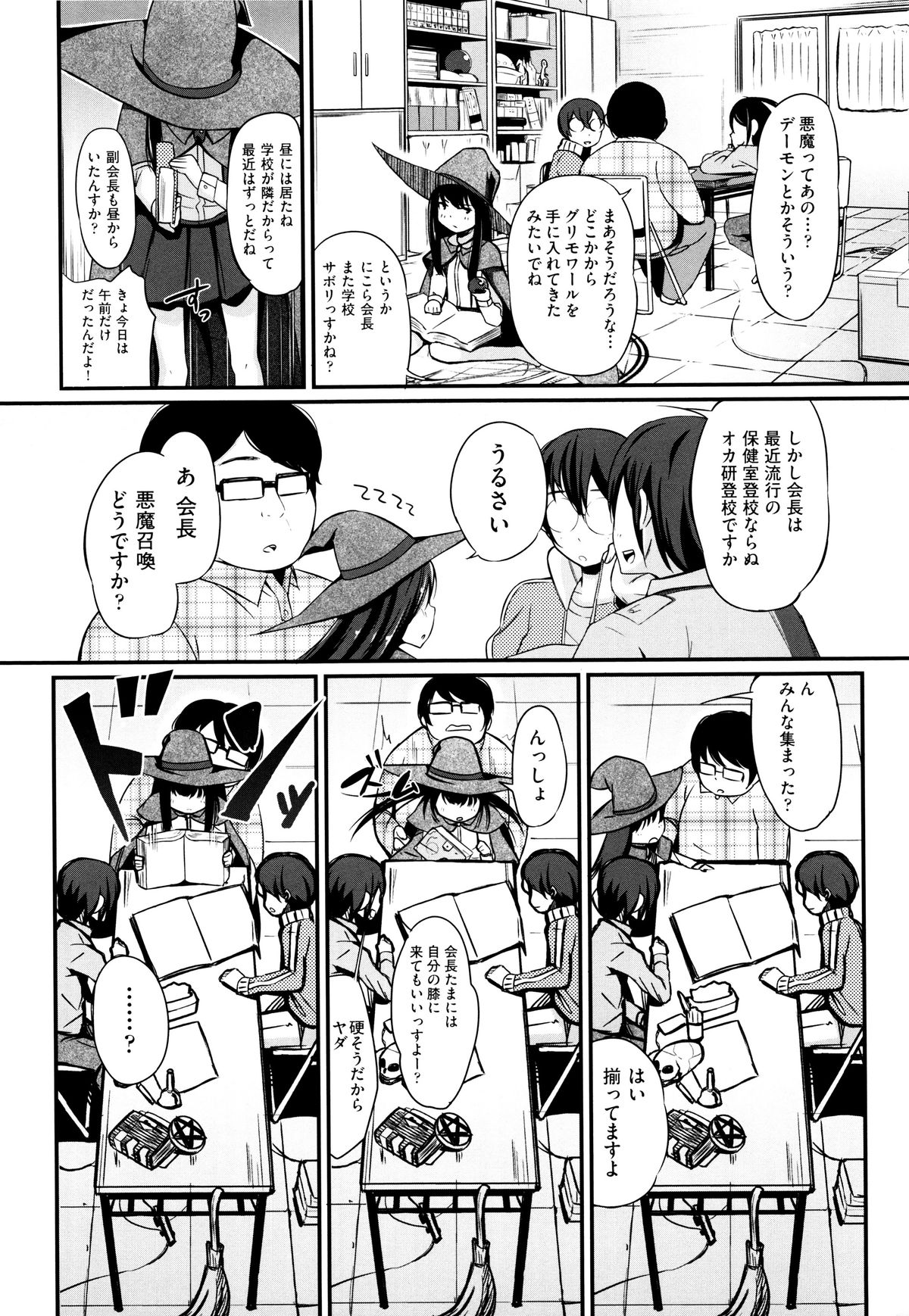 Niji Lo 5-nensei page 4 full