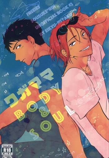 (C88) [Eikyu-jisyaku (Asuka)] Wagamama BODY&SOUL (Free!) cover