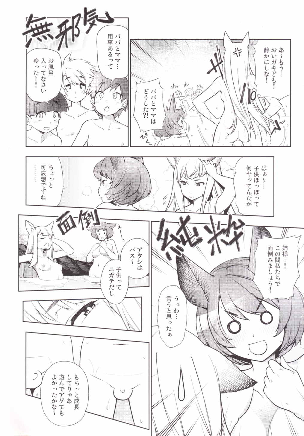 Junkan Kouyuu Eutopia page 4 full