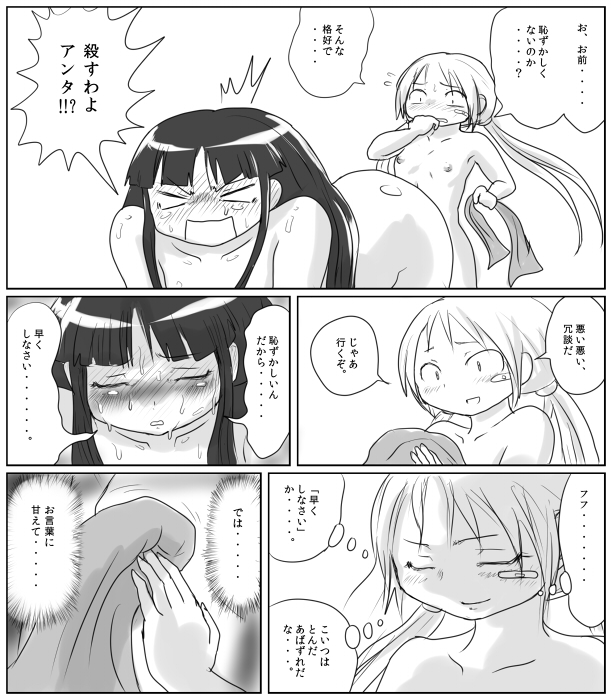 Fujimoto to Koushinryou page 11 full