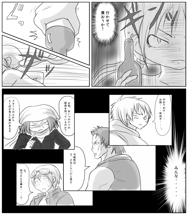 Fujimoto to Koushinryou page 12 full