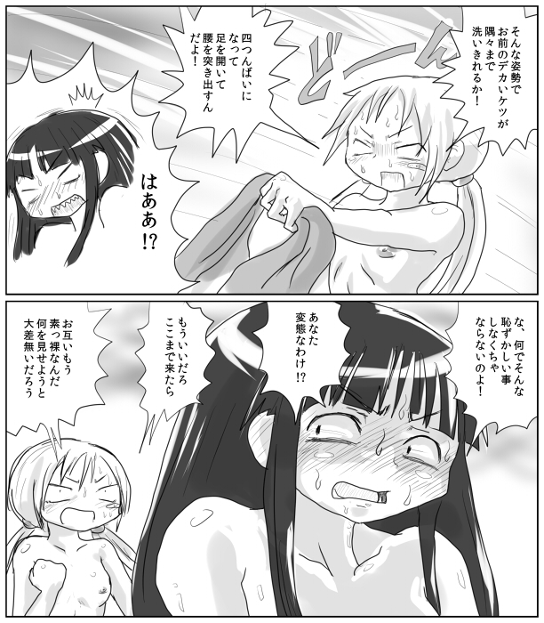 Fujimoto to Koushinryou page 8 full