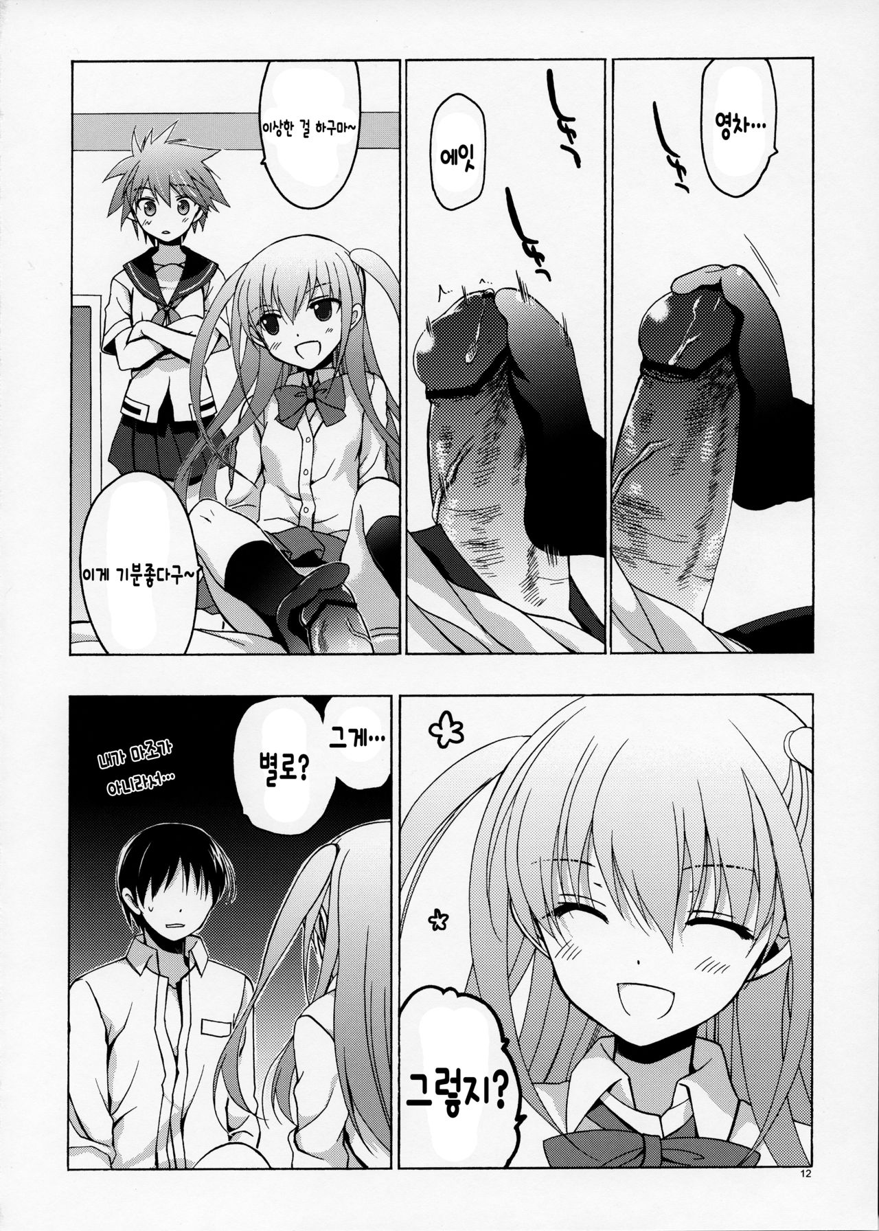 Sera to Ako ga Ore no Yome dattara page 11 full