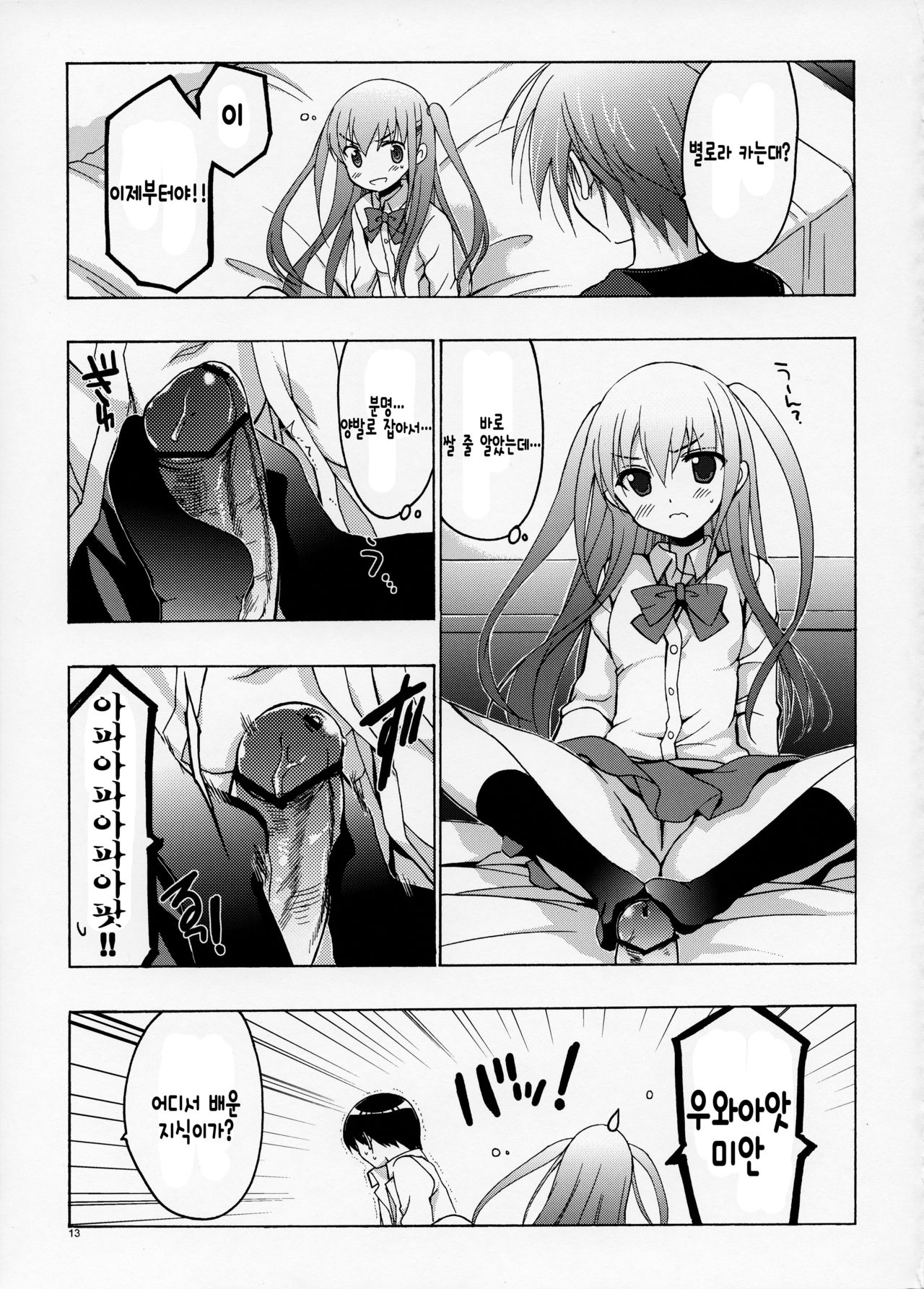 Sera to Ako ga Ore no Yome dattara page 12 full