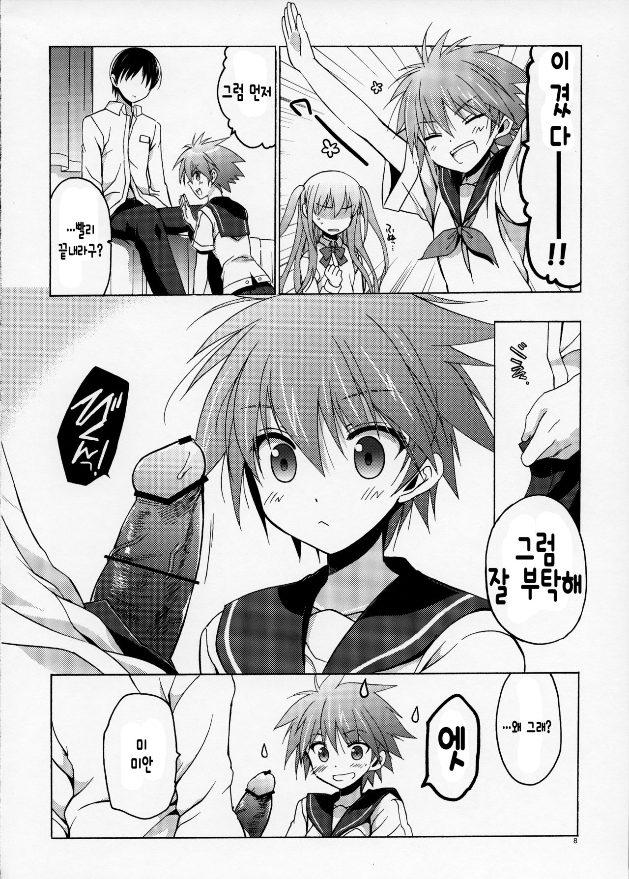 Sera to Ako ga Ore no Yome dattara page 7 full