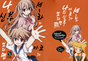 (C83) [VISTA (Odawara Hakone)] Sera to Ako ga Ore no Yome dattara (Saki) [Korean] [완벽한 사람] cover