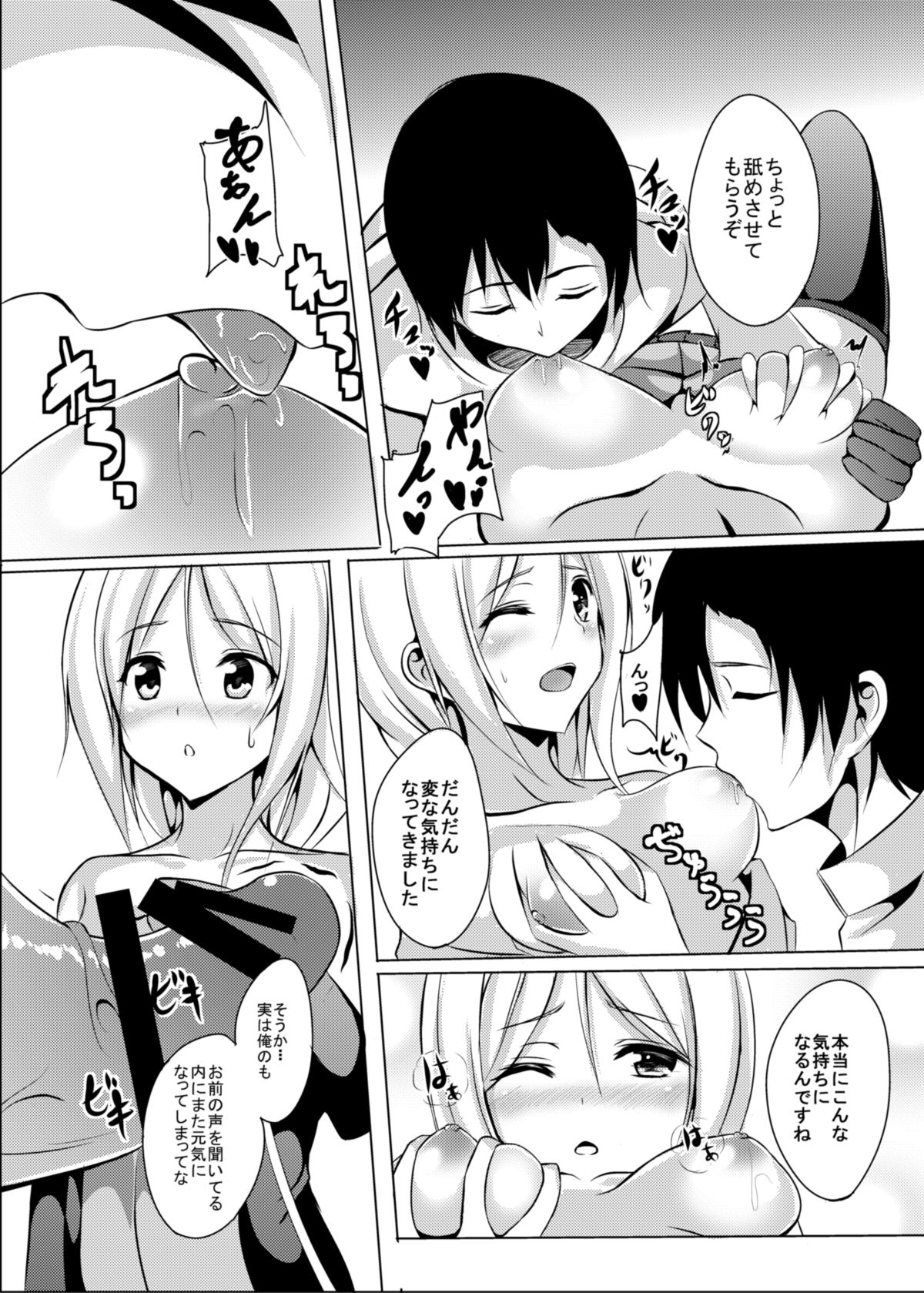 Umikaze, Ganbarimasu! page 12 full