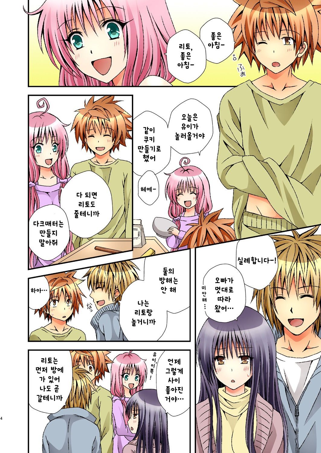 Trans Trap page 4 full