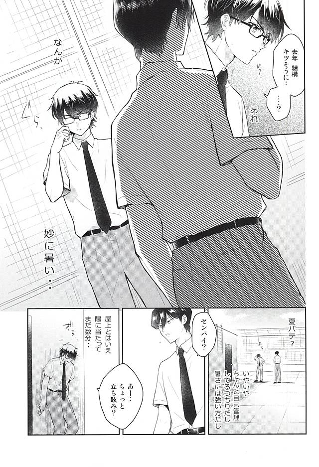 Ii Ko to Warui Ko page 10 full