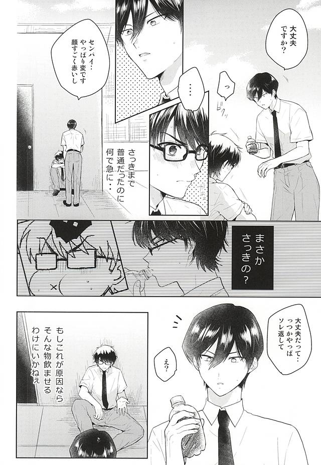 Ii Ko to Warui Ko page 11 full