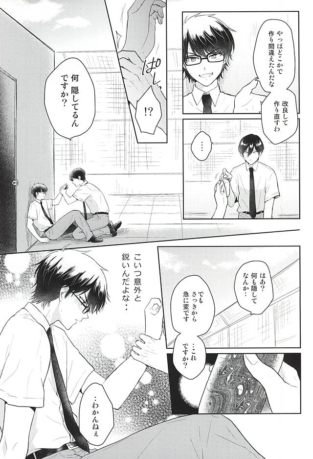 Ii Ko to Warui Ko page 12 full
