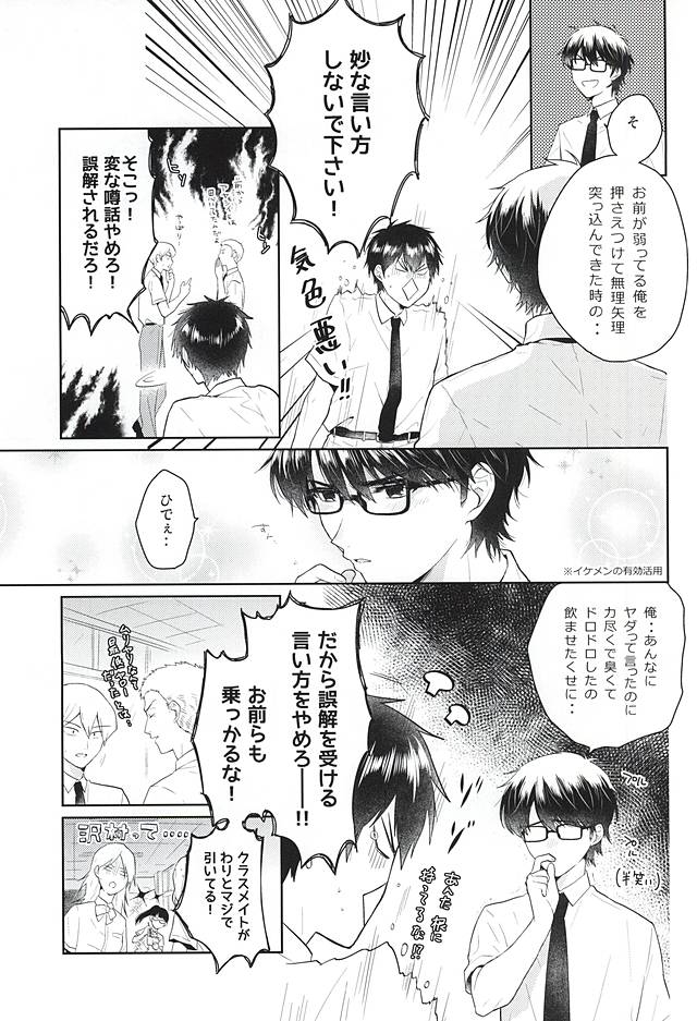 Ii Ko to Warui Ko page 4 full