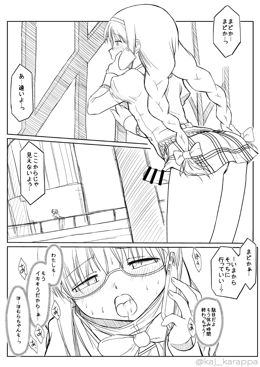 Madoka to Homura ga Okujou de page 4 full