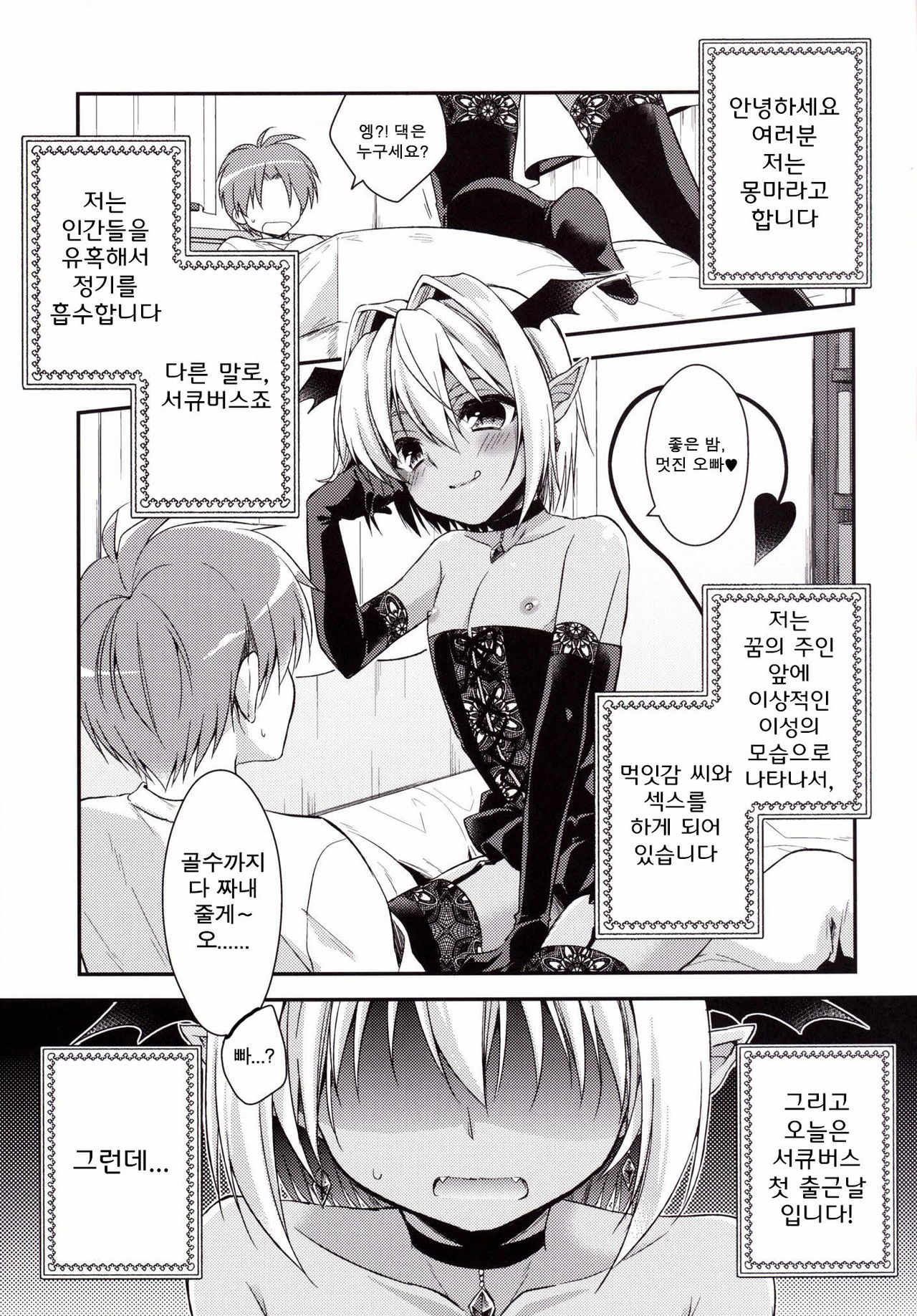 Shounen Succubus page 4 full