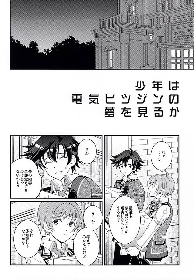 Shounen wa Denki Hitsujin no Yume o Miru ka Vol. 2 page 7 full