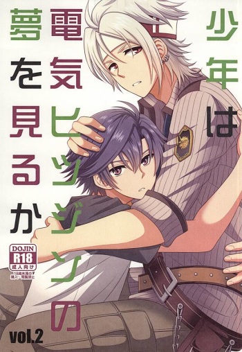 (C87) [Hakuchuu Doudou (Rian)] Shounen wa Denki Hitsujin no Yume o Miru ka Vol. 2 (The Legend of Heroes: Sen no Kiseki) cover