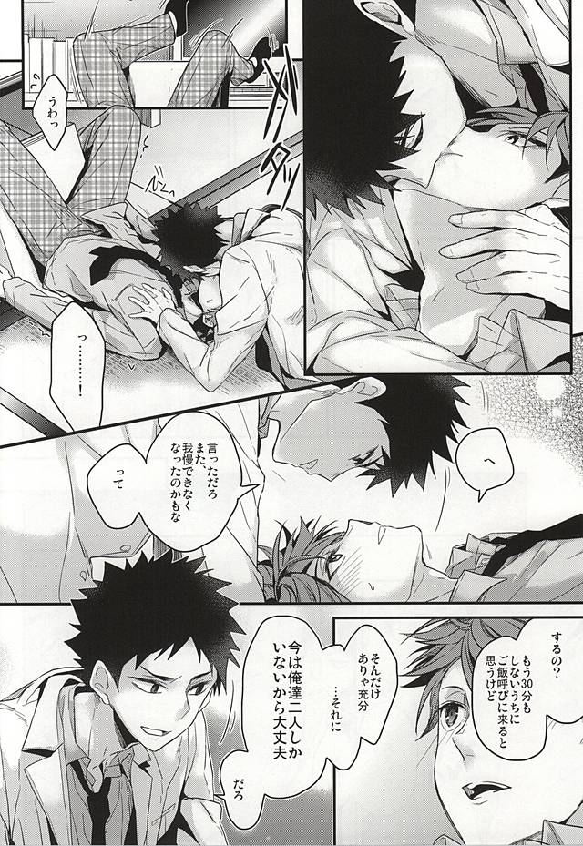 Gaman no Doku ga Mawaru page 12 full