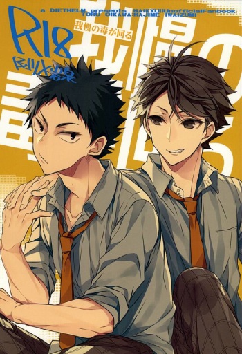 (SUPER24) [Diethelm (Mizuyuki)] Gaman no Doku ga Mawaru (Haikyuu!!) cover