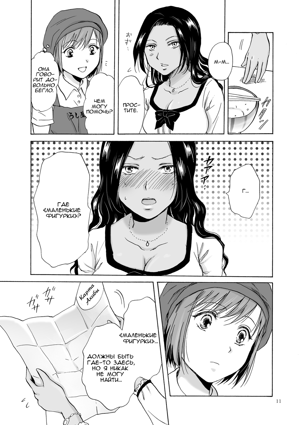 Umi to Anata to Taiyou to | The sea, you, and the sun. ch.1-4 page 11 full