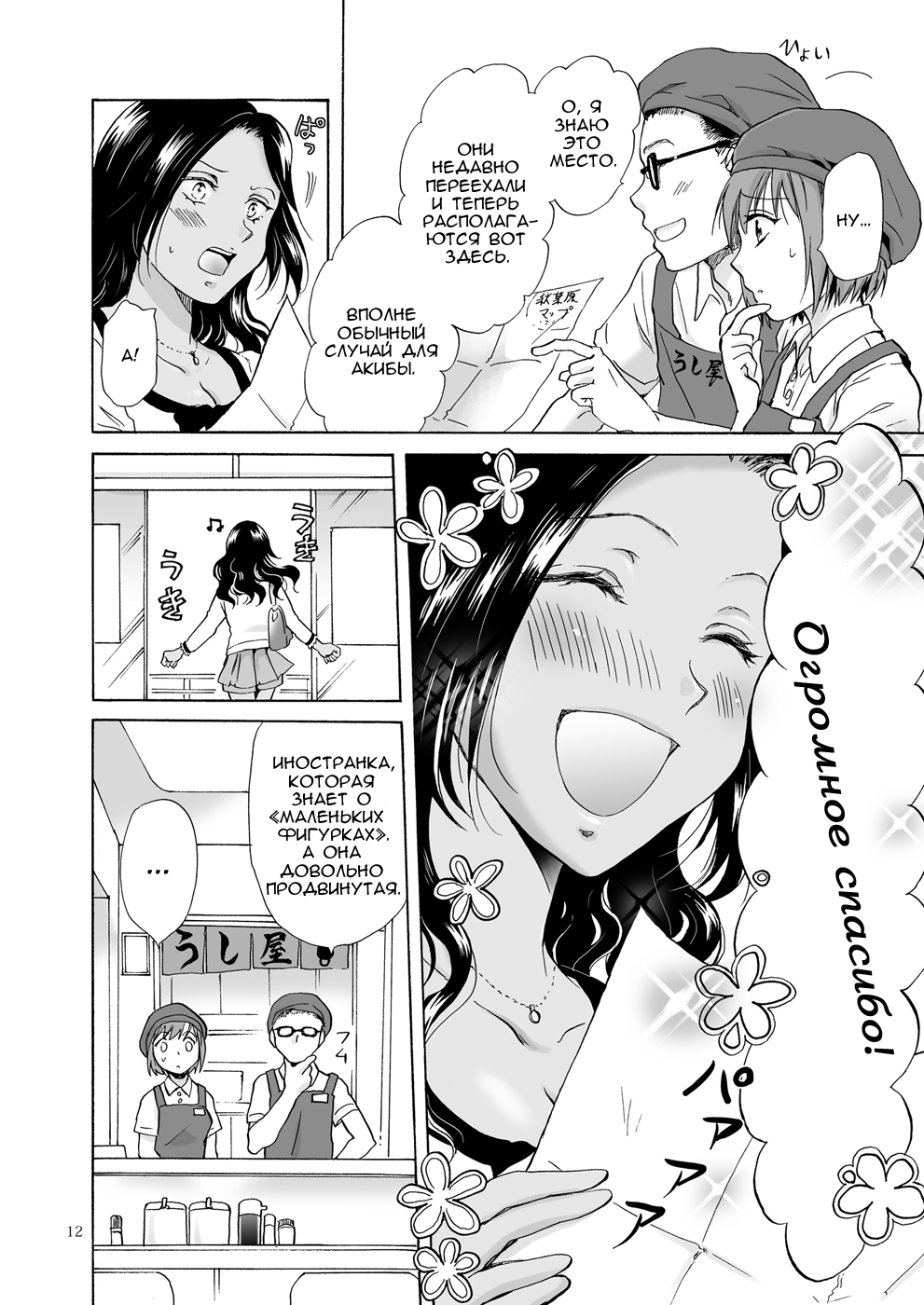 Umi to Anata to Taiyou to | The sea, you, and the sun. ch.1-4 page 12 full