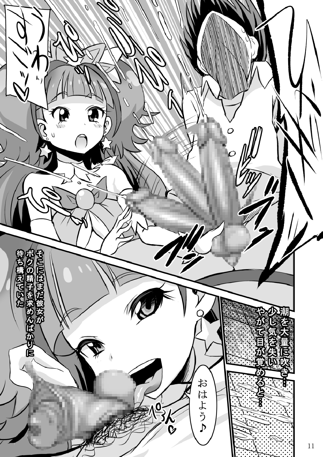 Kirara kira page 11 full