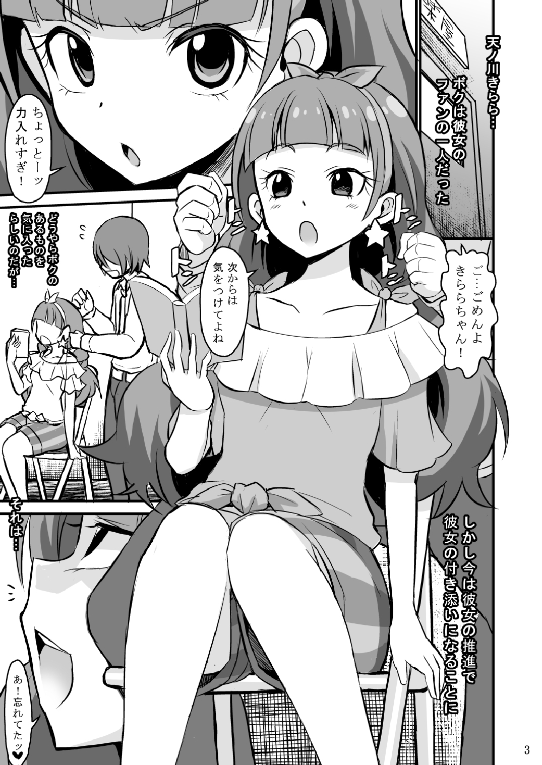 Kirara kira page 3 full