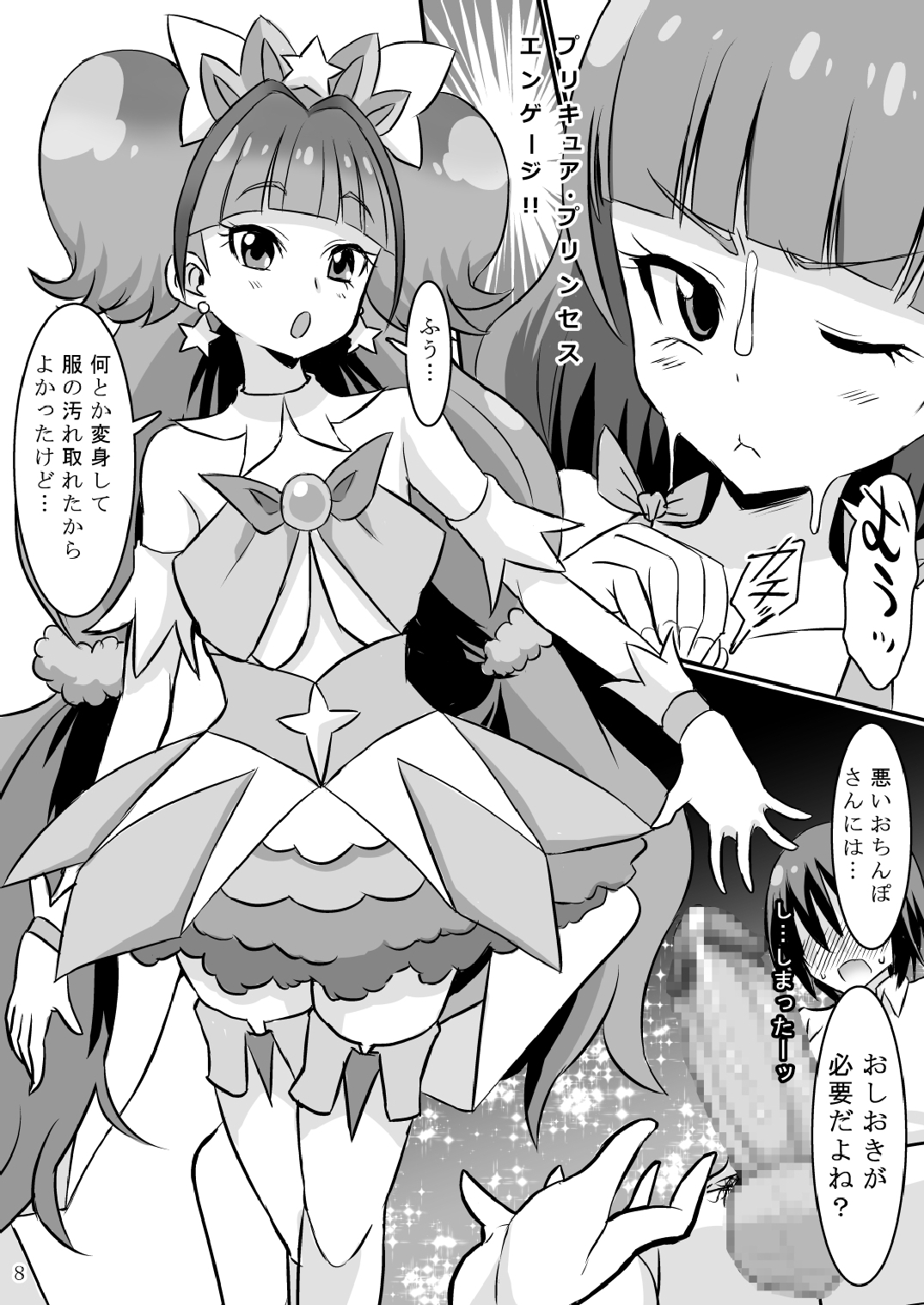 Kirara kira page 8 full