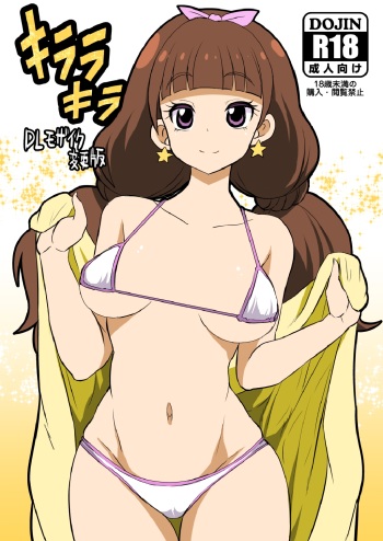 [GOD Ryokutya (Bu-chan)] Kirara kira (Go! Princess PreCure) [Digital] cover