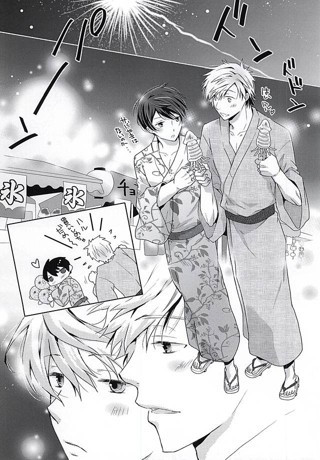 Happy Natsumatsuri page 12 full