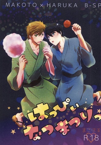 (C88) [B-SP (Chizuko)] Happy Natsumatsuri (Free!) cover