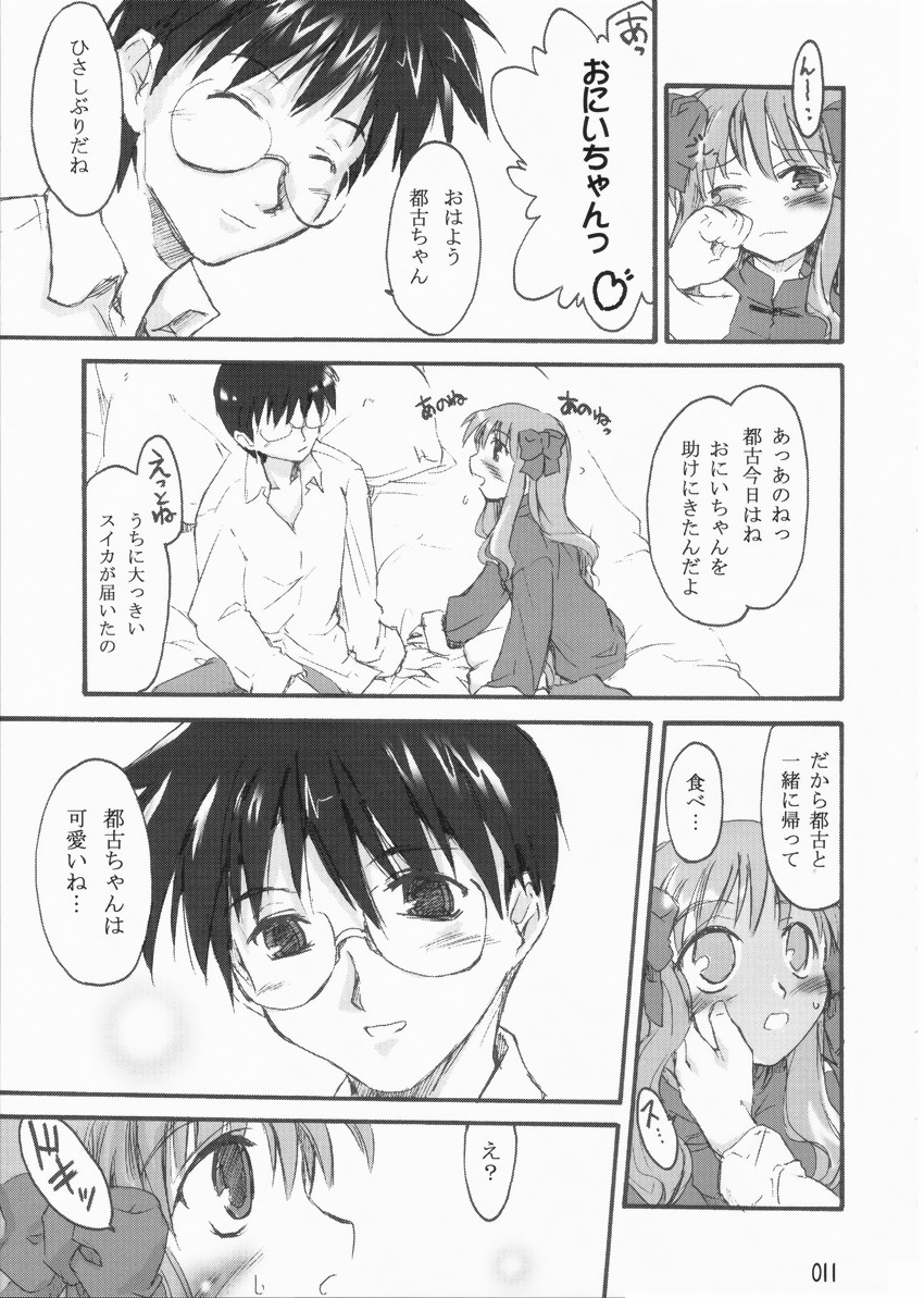 Yumeneko page 10 full