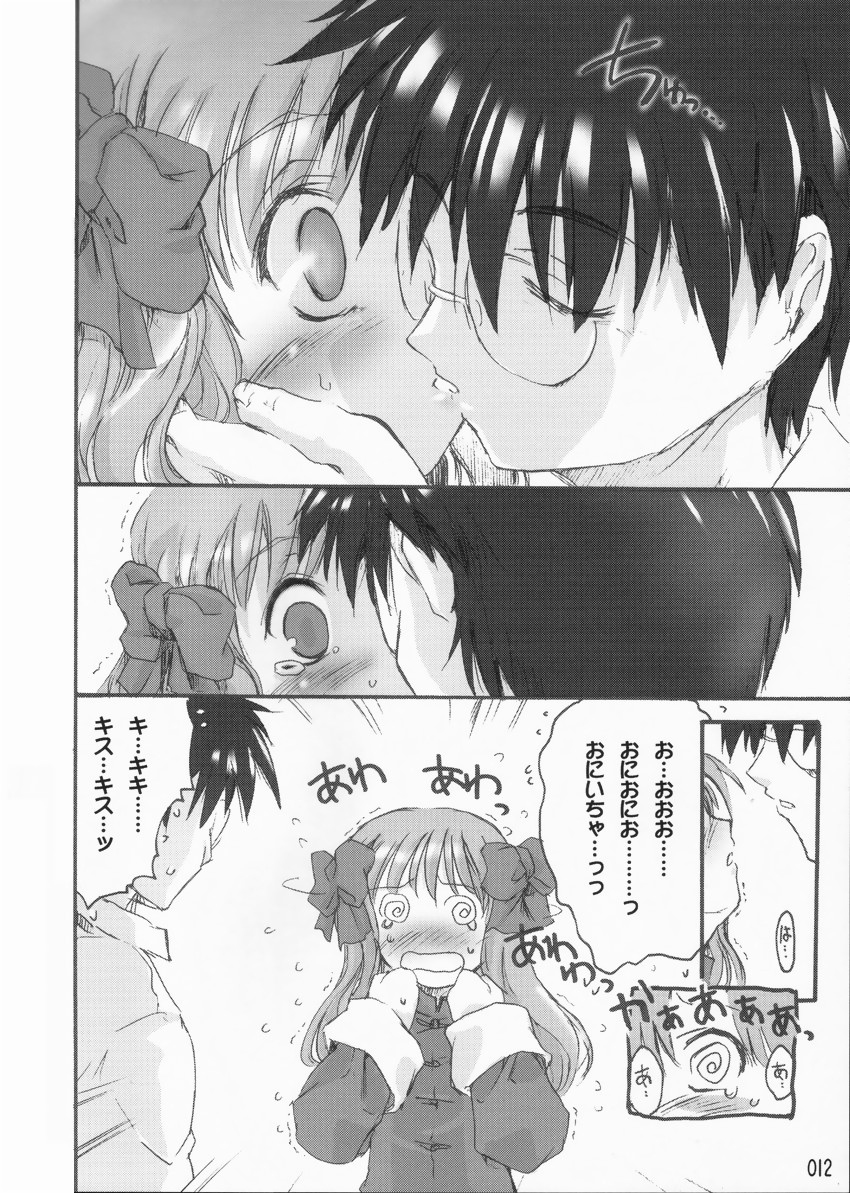 Yumeneko page 11 full