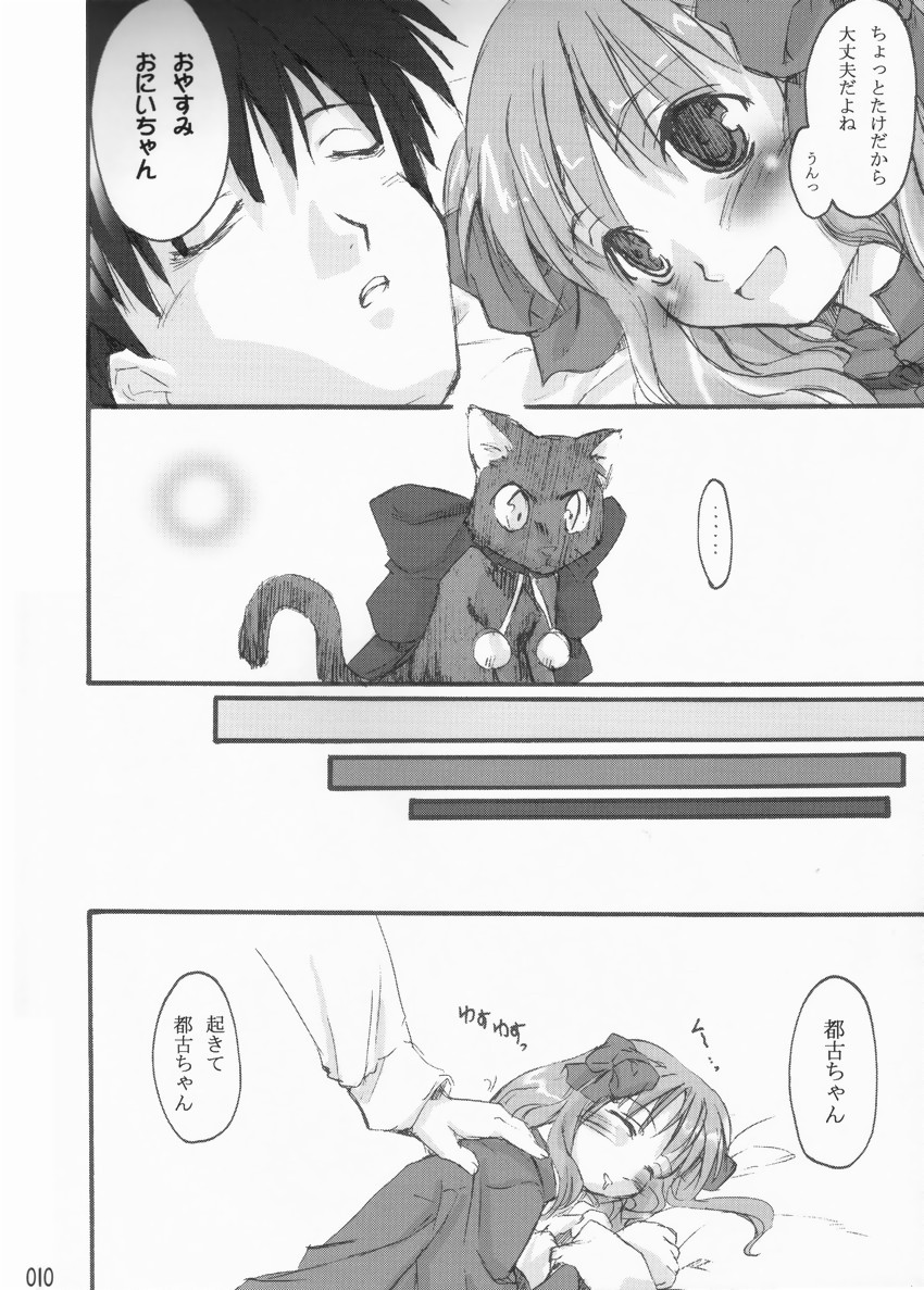 Yumeneko page 9 full