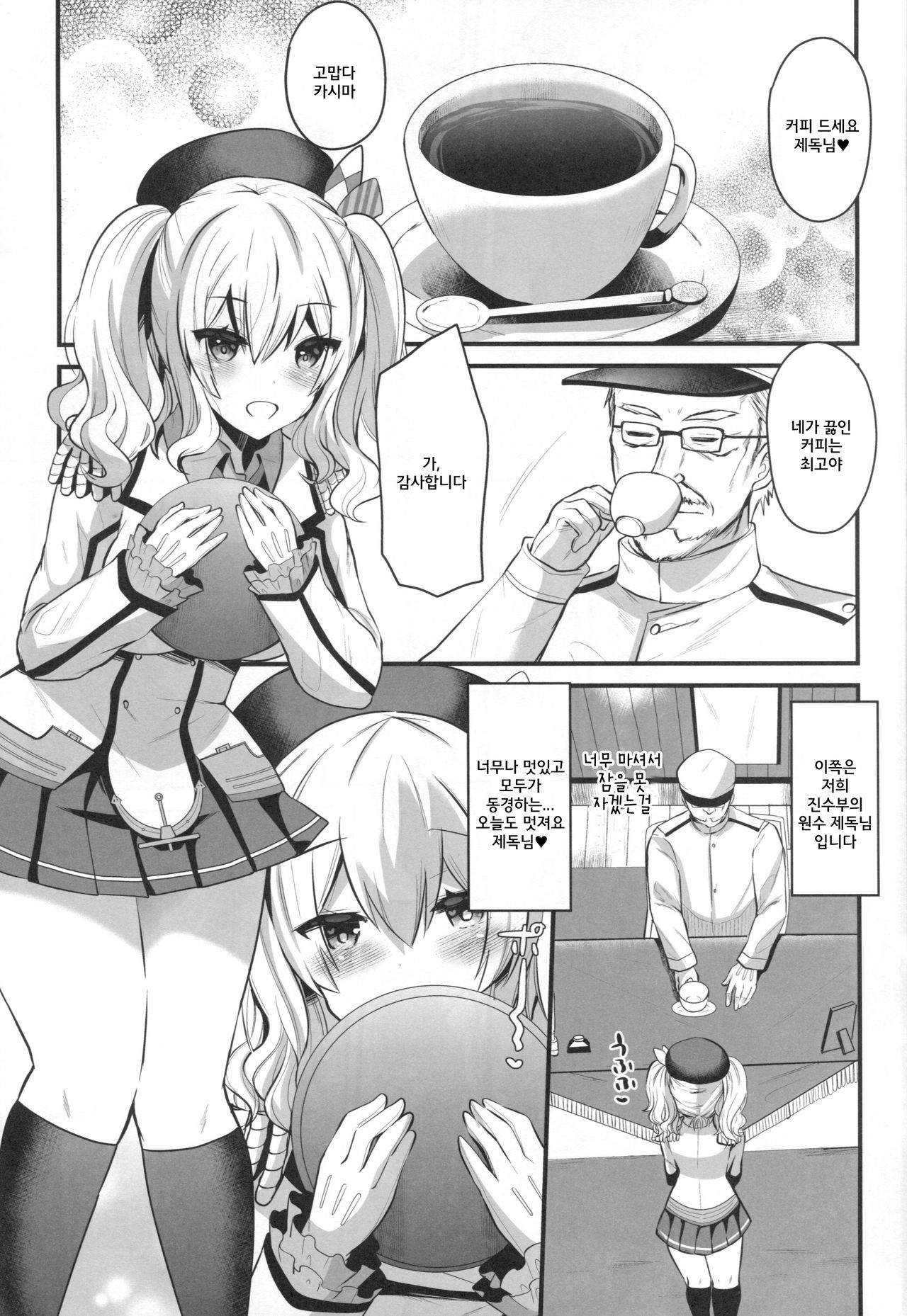 Kashima Practice page 5 full