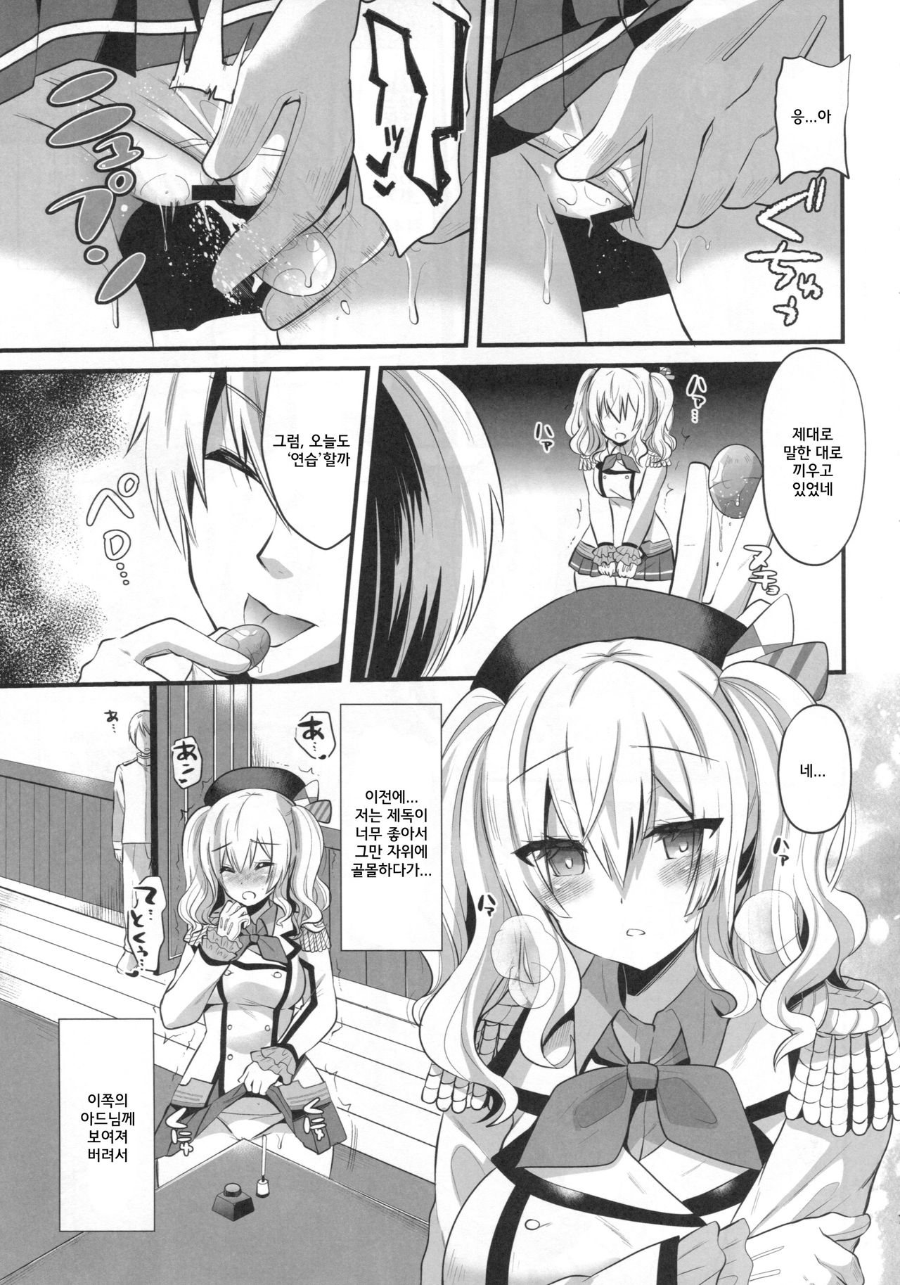 Kashima Practice page 7 full
