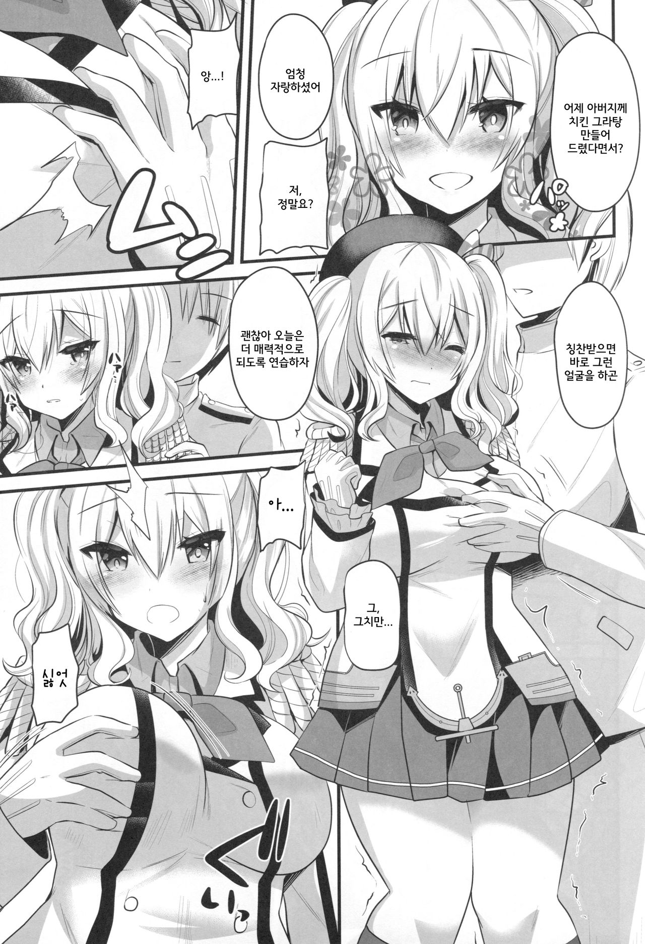 Kashima Practice page 9 full