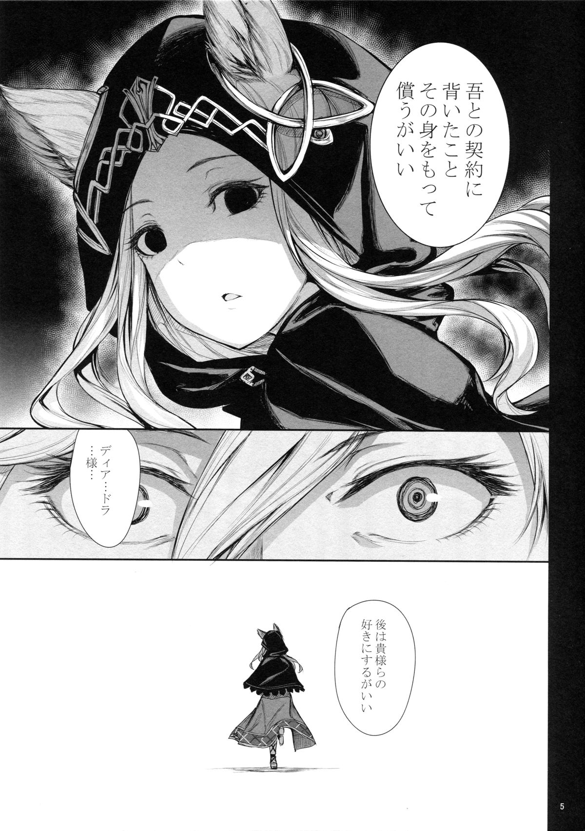 Sokoku ni Chiru Hana page 6 full