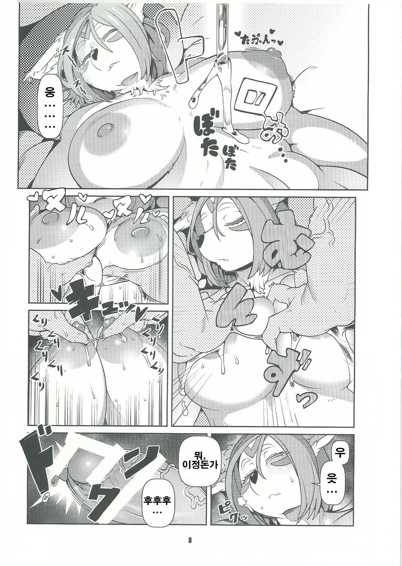 Dungeon Mesu page 7 full