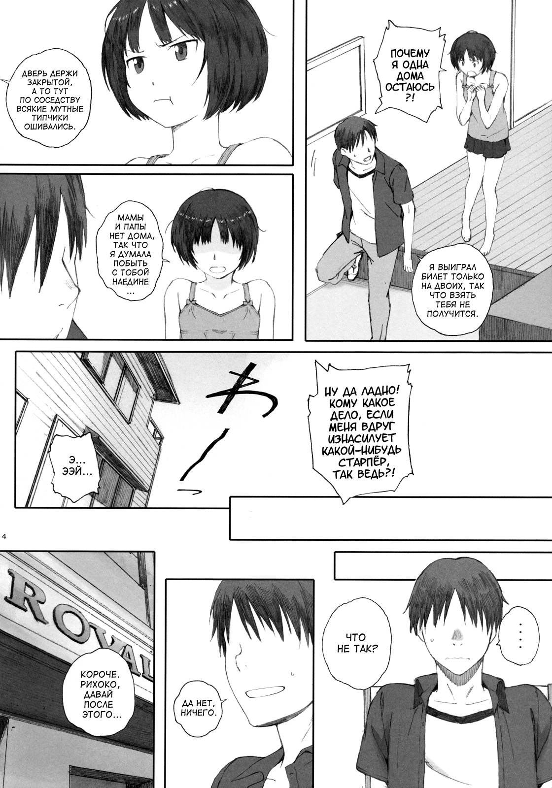 Happy Life 3 | Счастливая жизнь 3 page 3 full