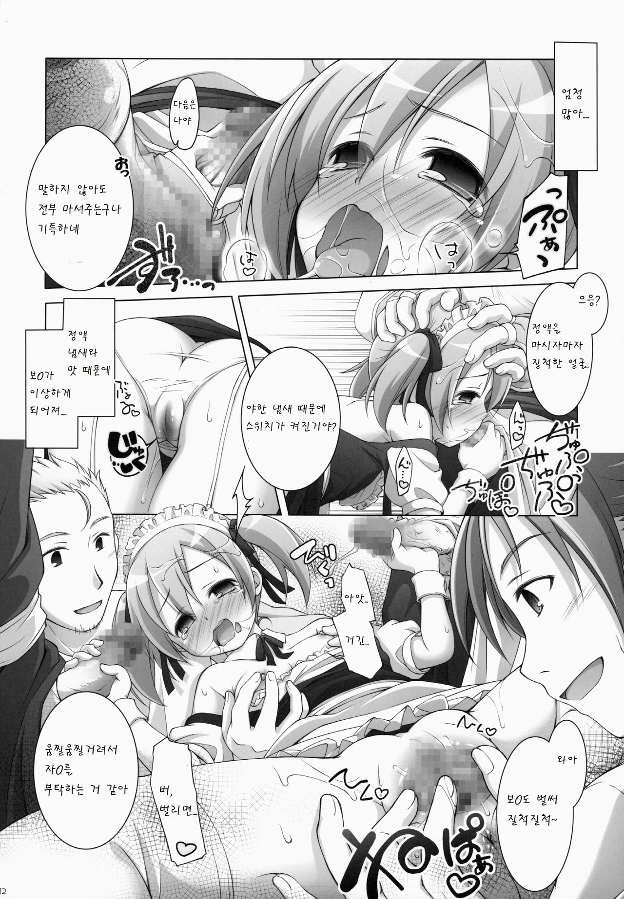 Digital x Temptation 2 page 12 full